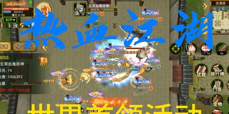 热血江湖手游中野外首领如何攻略？有哪些策略？  第3张