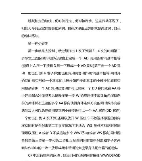 cf小碎步怎么用？如何在游戏中实现快速移动？  第2张
