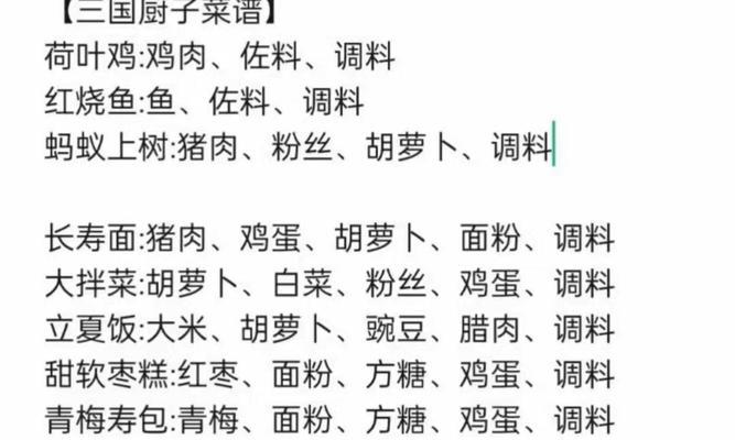 三国杀中烧菜有什么讲究？如何选择合适的菜？  第1张