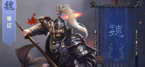 三国杀中张辽属于哪个阵营？有何特点？  第3张
