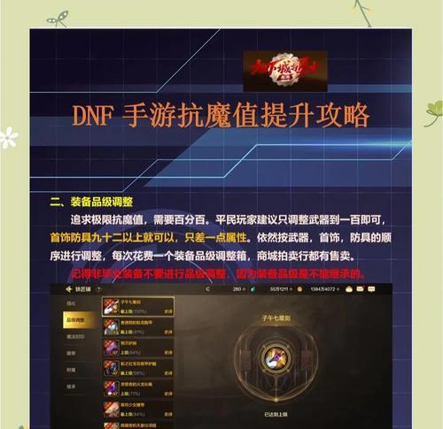 如何增加地下城抗魔值？抗魔值对游戏有什么帮助？  第1张
