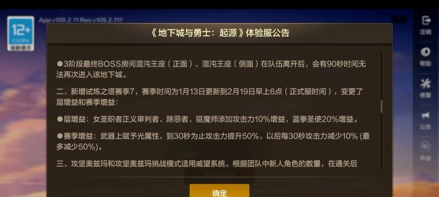 dnf5.9版本更新后应该做什么？有哪些新内容？  第3张
