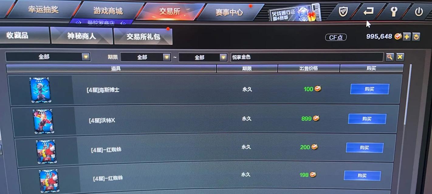 cf充值与安全分增加的关系是什么？  第2张