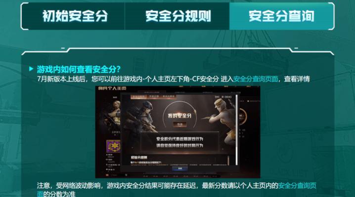 cf充值与安全分增加的关系是什么？  第3张