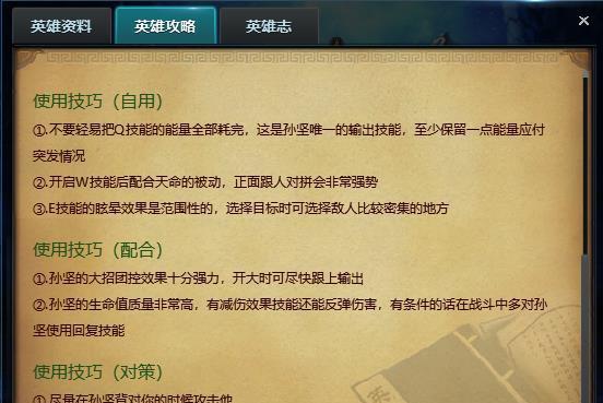 孙坚英魂技能如何触发？使用技巧有哪些？  第2张