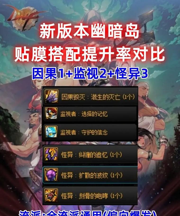 剑魂幽暗道贴膜的选择技巧是什么？如何选择合适的贴膜？  第3张