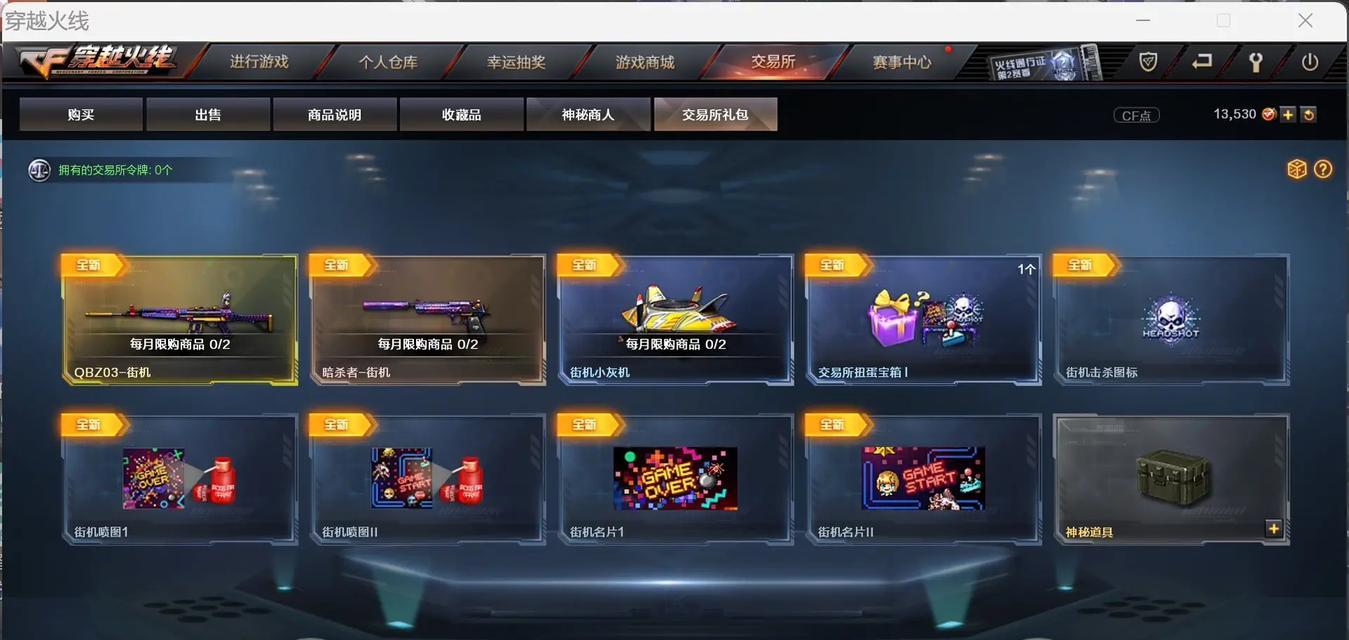 玩cf端游一个月会消耗多少流量？如何节省流量？  第2张