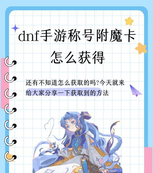地下城称号卡片如何选择？带哪些卡片最有效？  第2张