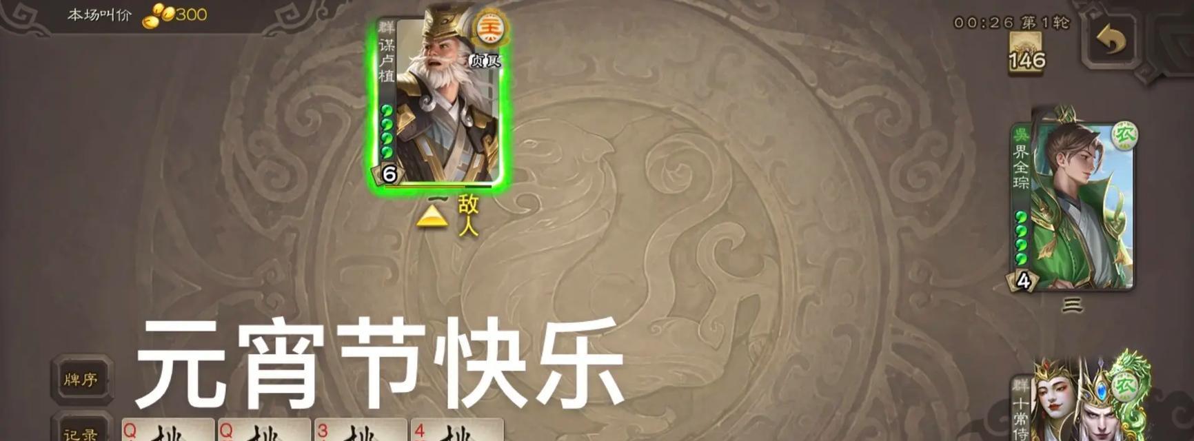 三国杀元宵活动具体时间是什么时候？元宵活动有哪些特别内容？  第1张
