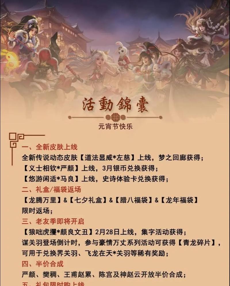 三国杀元宵活动具体时间是什么时候？元宵活动有哪些特别内容？  第3张