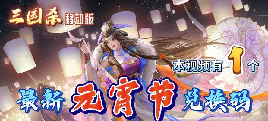 三国杀元宵活动具体时间是什么时候？元宵活动有哪些特别内容？  第2张