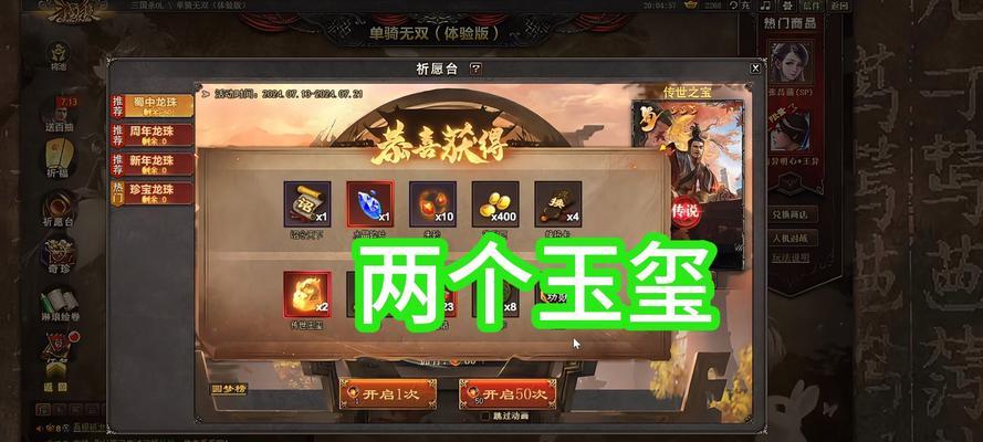 在三国杀电脑版中玉玺如何合成？  第1张