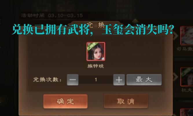 在三国杀电脑版中玉玺如何合成？  第2张