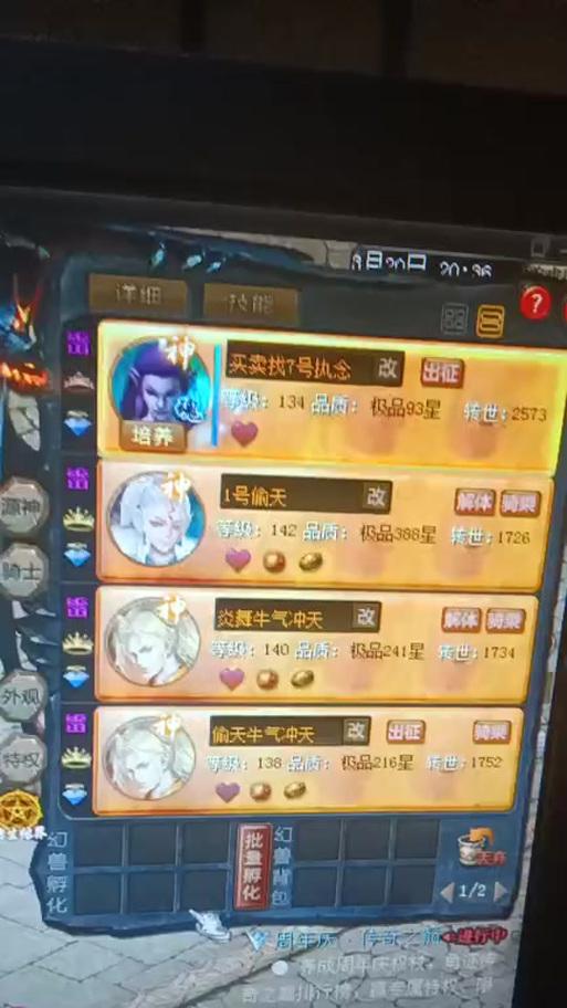 魔域牛魔王进化战斗策略是什么？如何顺利通过牛魔王进化关卡？  第1张