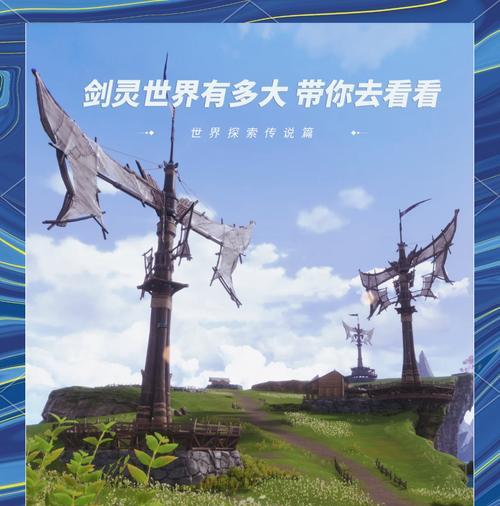 剑灵生魂新地图草原玩法指南？有哪些隐藏要素？  第1张