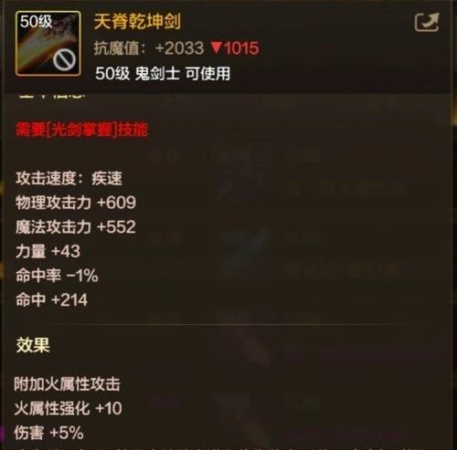 dnf剑魂最适合的武器是什么？  第2张