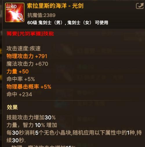 dnf剑魂最适合的武器是什么？  第1张