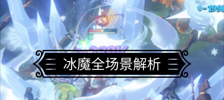 冰川魔灵在守望先锋中的玩法是什么？技能如何搭配使用？  第1张