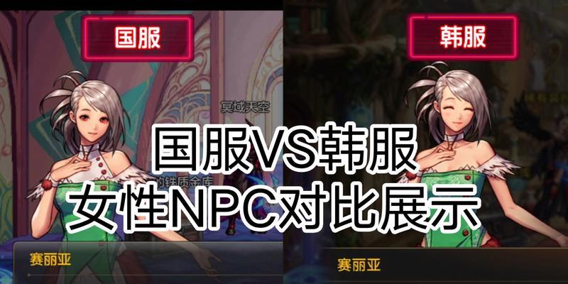 dnf体验服怎么换国服？体验服与国服有何区别？  第2张