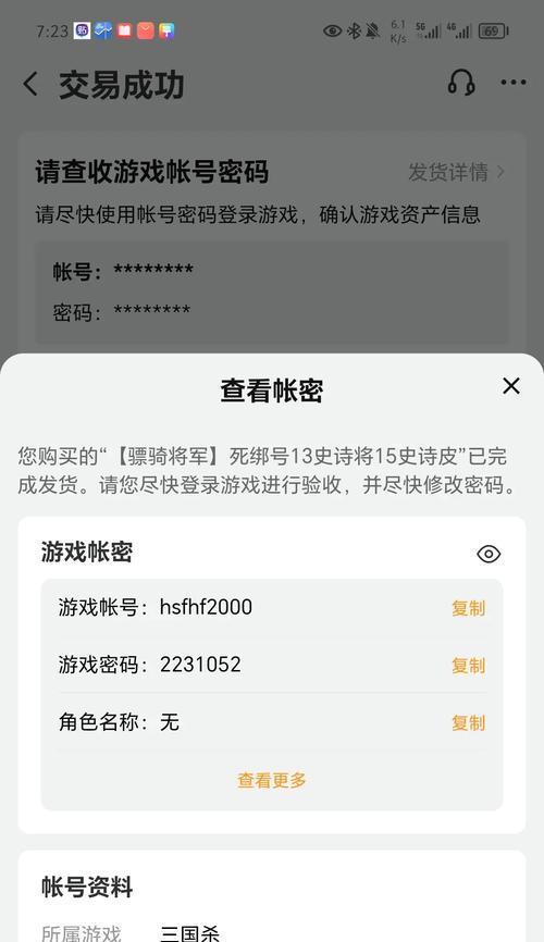 三国杀中如何查看已登录的账号？账号信息查看步骤是什么？  第2张