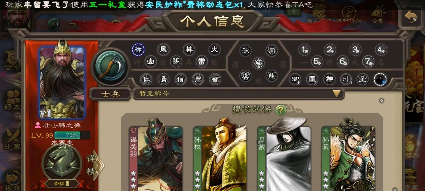 三国杀中如何查看已登录的账号？账号信息查看步骤是什么？  第1张