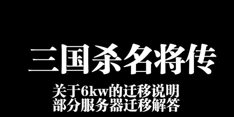 如何辨别三国杀游戏服务器的版本？不同服务器有什么区别？  第3张