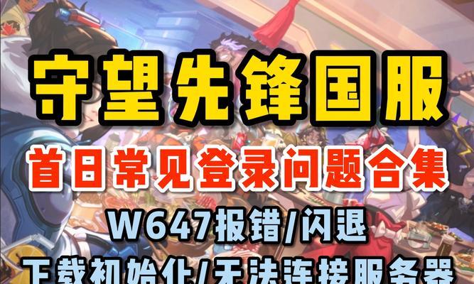 守望先锋扫码登录步骤是什么？扫码失败怎么办？  第3张