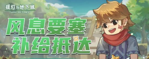 提灯与地下城血魂合成公式是什么？合成后属性如何？  第1张