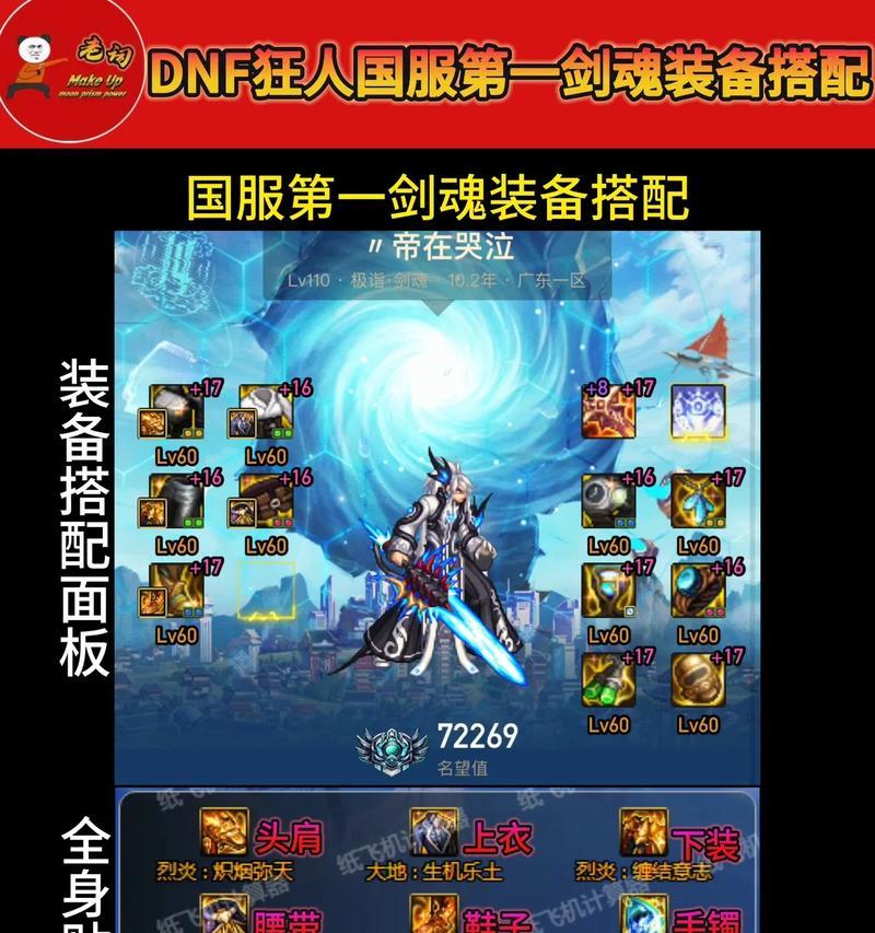 dnf85剑魂应该堆什么属性？剑魂的技能如何搭配？  第1张
