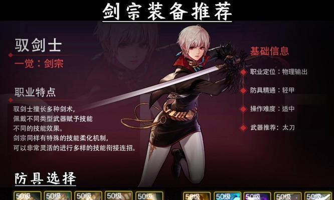 地下城剑宗适合哪种武器？武器选择对剑宗有何影响？  第3张
