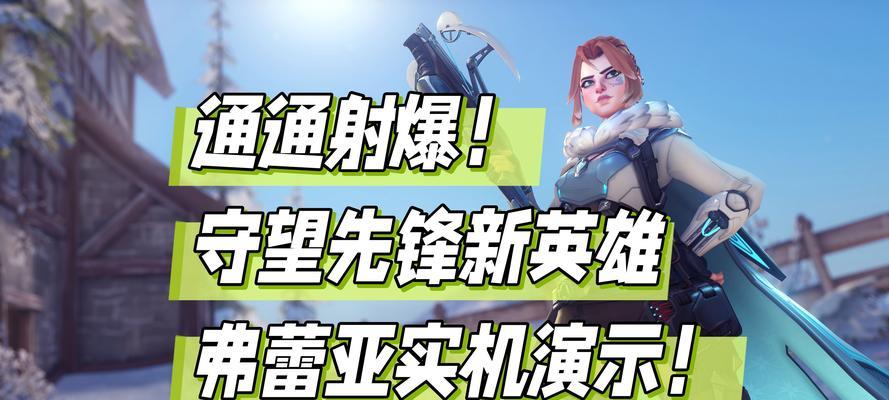 守望先锋英雄唤醒条件是什么？如何快速唤醒所有英雄？  第1张