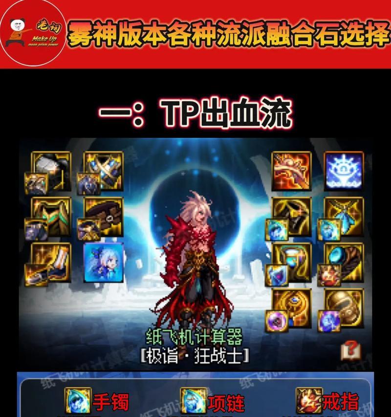 dnf改版后融合方法是什么？  第1张