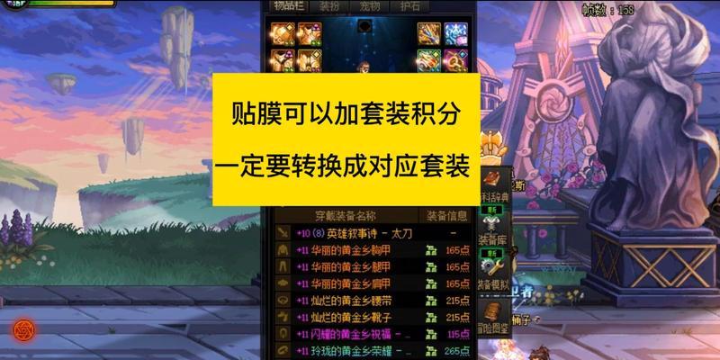 地下城套装积分提升的方法有哪些？如何快速增加？  第1张