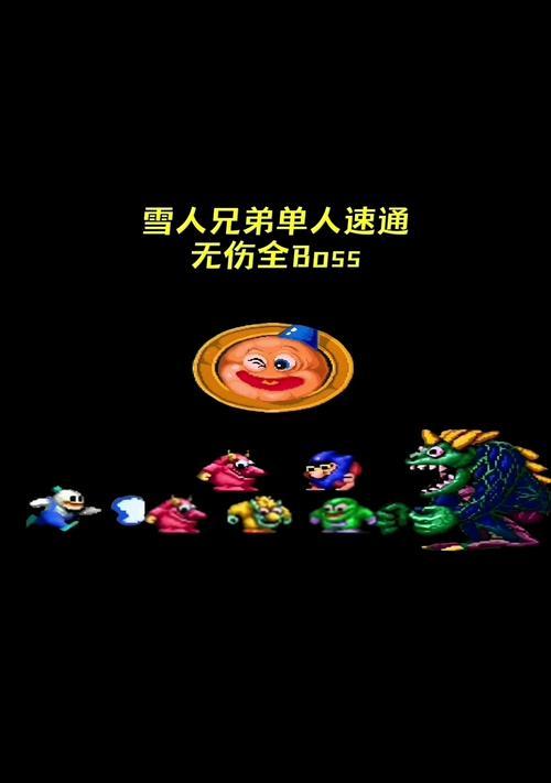 雪人贝奇战斗策略是什么？如何有效攻击？  第2张