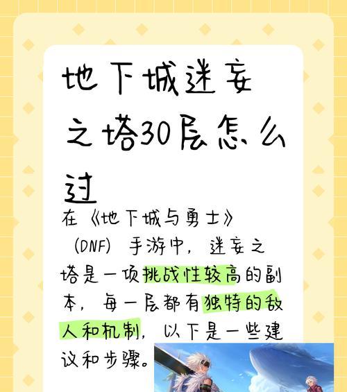 地下城迷惘塔30层怎么过？迷惘塔30层的通关技巧是什么？  第3张