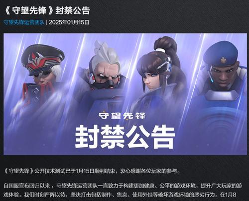 守望先锋账号被封申诉流程及成功率？  第1张
