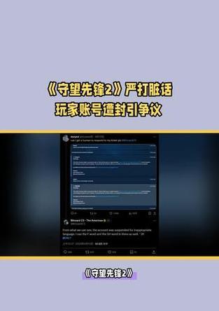 守望先锋账号被封申诉流程及成功率？  第3张