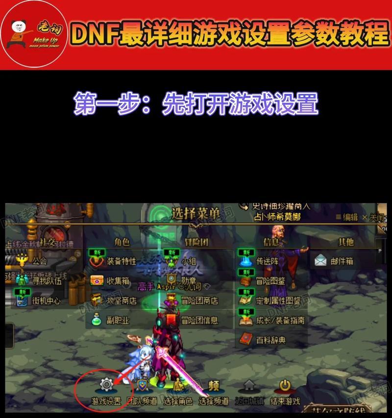 魅影dnf调整设置方法是什么？调整后游戏体验有何变化？  第2张