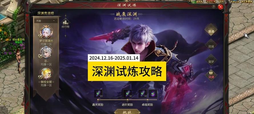 魔域深渊试炼战士打法指南？挑战技巧有哪些？  第3张