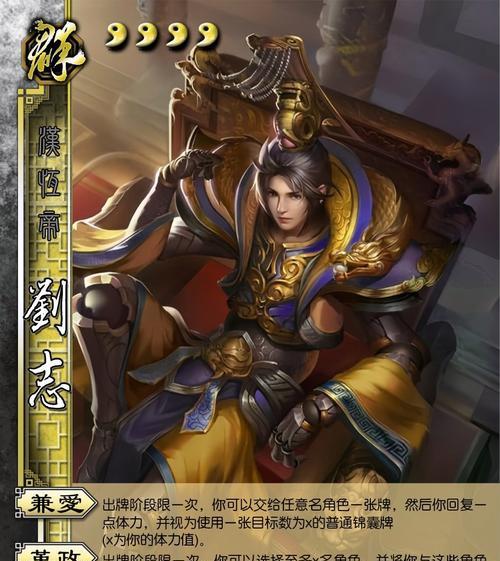 刘储在三国杀中的角色定位是什么？技能特点有哪些？  第3张