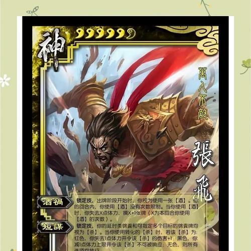 纸牌三国杀张飞玩法有哪些？技巧是什么？  第2张