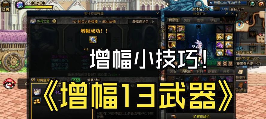 地下城与勇士增幅准备方法是什么？如何为装备增幅做好准备？  第3张
