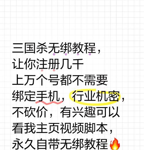 三国杀解绑后如何重新绑定账号？  第3张