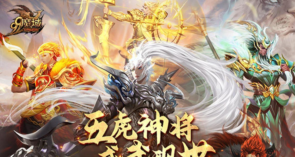 魔域五虎将忠臣难度如何？有哪些打法建议？  第1张