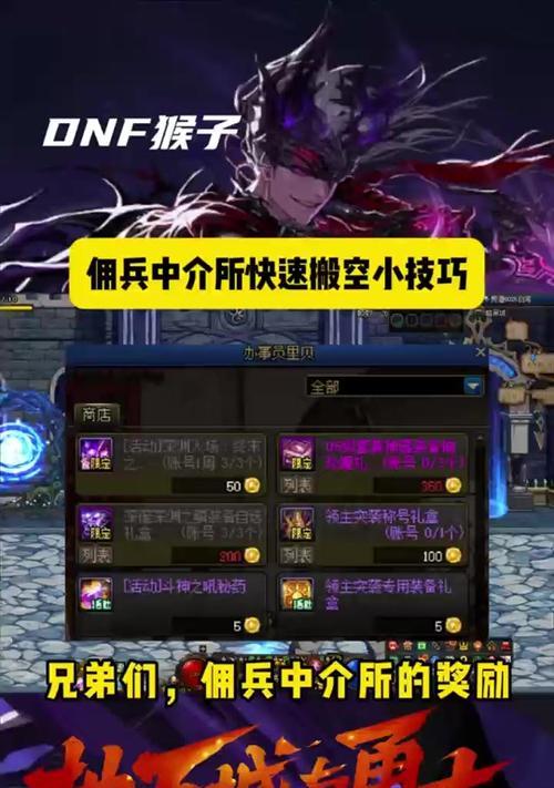DNF中佣兵的作用是什么？如何有效利用佣兵？  第3张