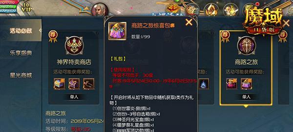 魔域飞升成神的完整步骤是什么？  第2张