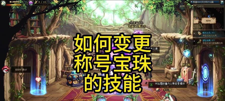地下城称号宝珠更换方法？  第2张