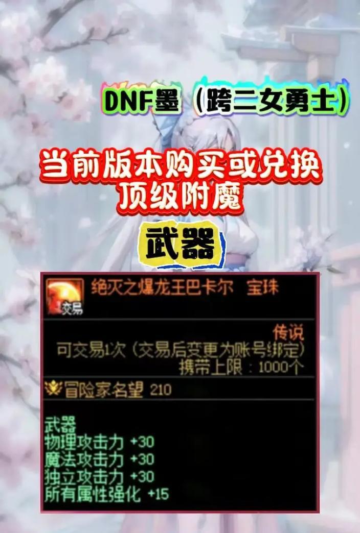 地下城称号宝珠更换方法？  第1张