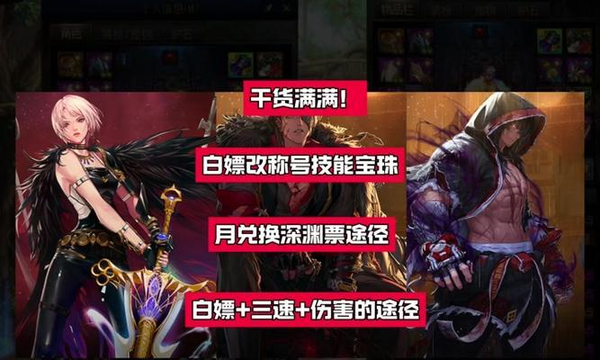 地下城称号宝珠更换方法？  第3张