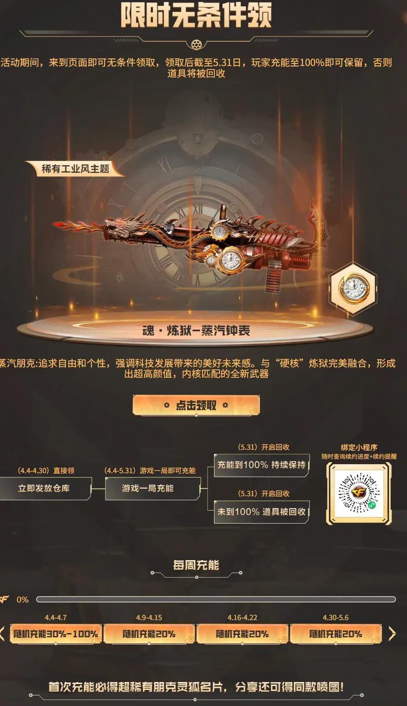 CF凤鸣活动的保底次数是多少？  第2张